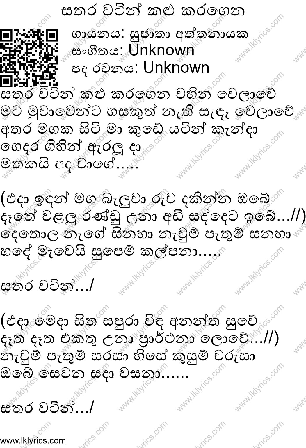 Sathara Watin Kalukaragena Lyrics